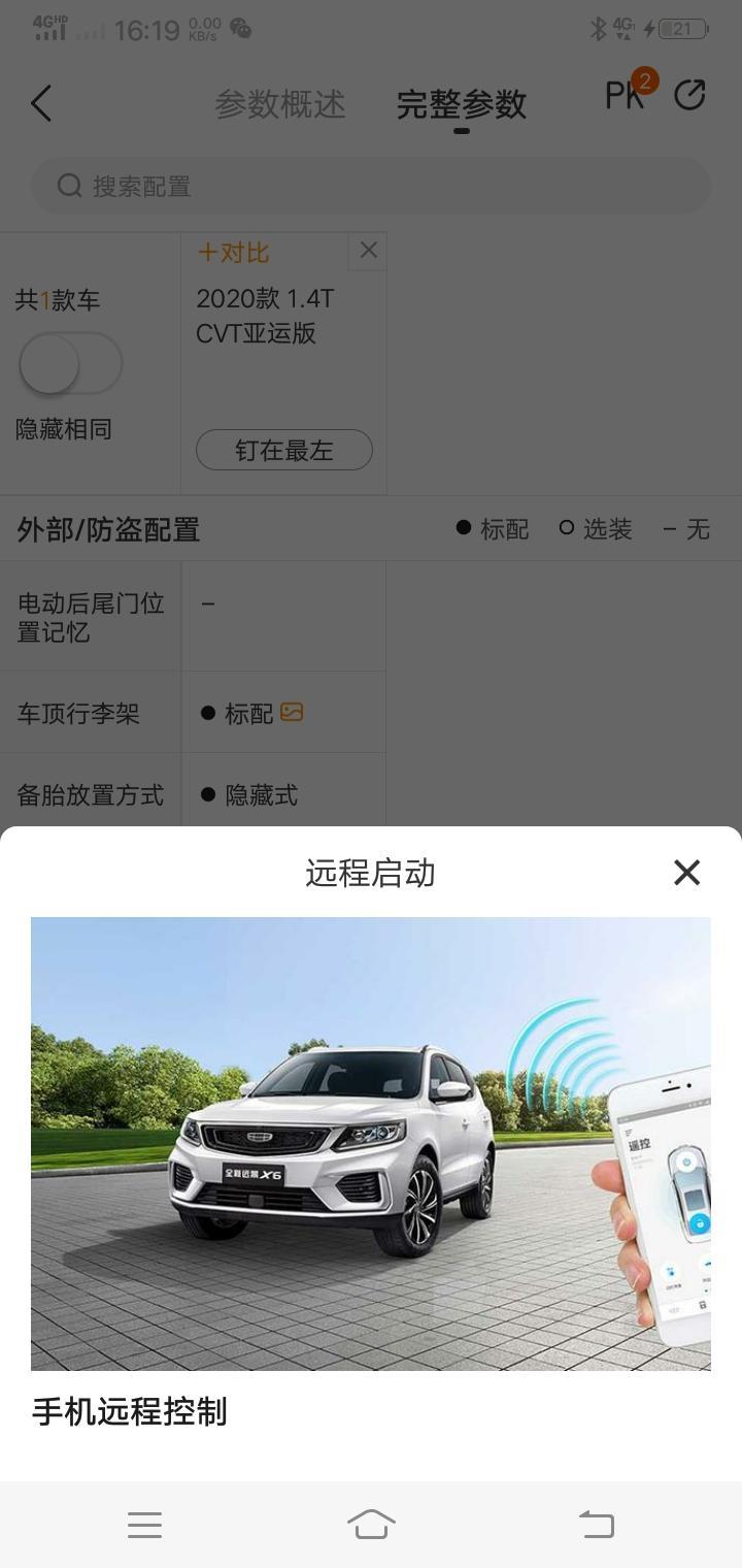 来来，有不有搞懂的？我一直没搞懂这个。远景x6亚运版。
