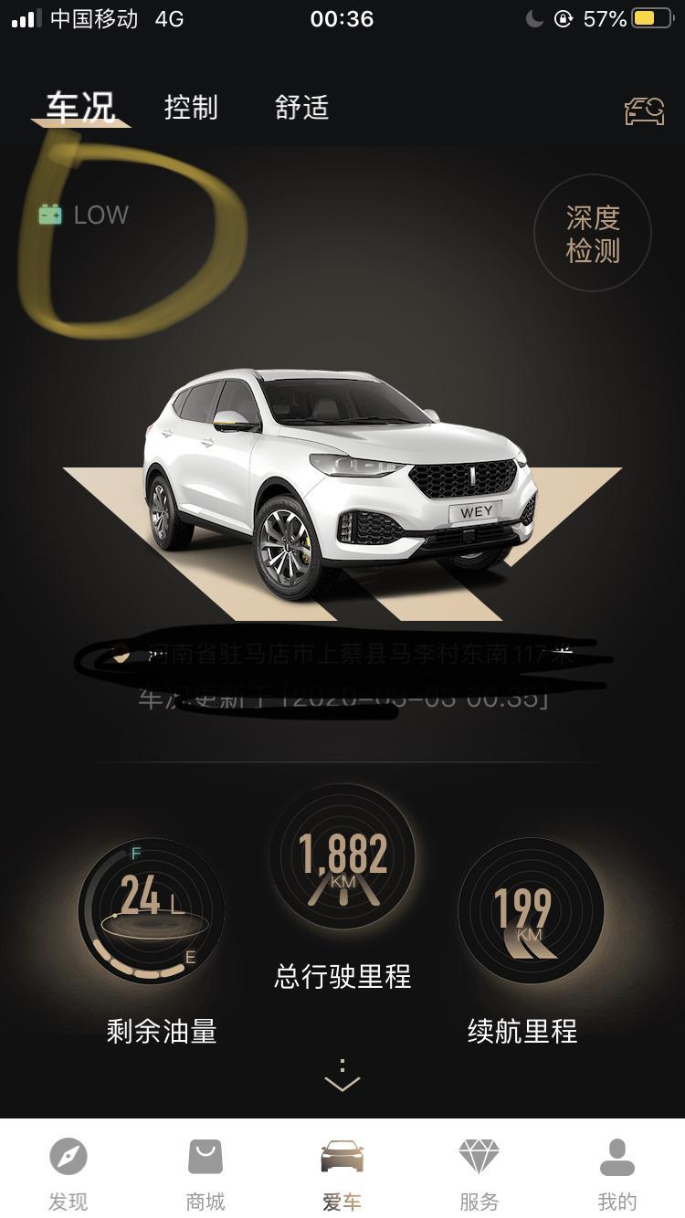 wey vv6-手机显示LOW是什么意思
