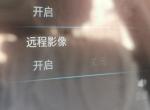 哪位大神知道宋pro ev  这个远程影像怎么用？