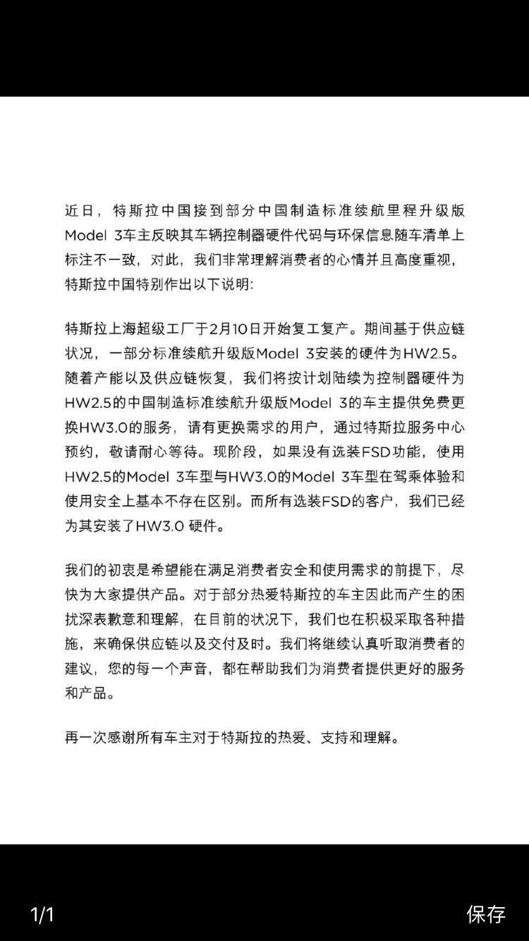 是所有国产model 3的车主都能更换3.0的芯片还是只有选购FSD的车主才能免费更换？