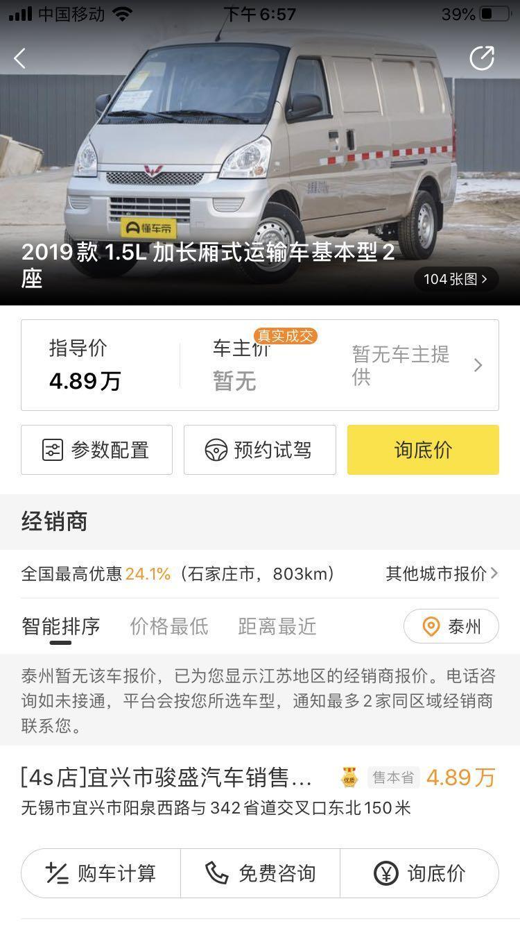 五菱荣光-这上面报价4.8左右 为什么去他报价的店要5.58万(裸车）相差好几千