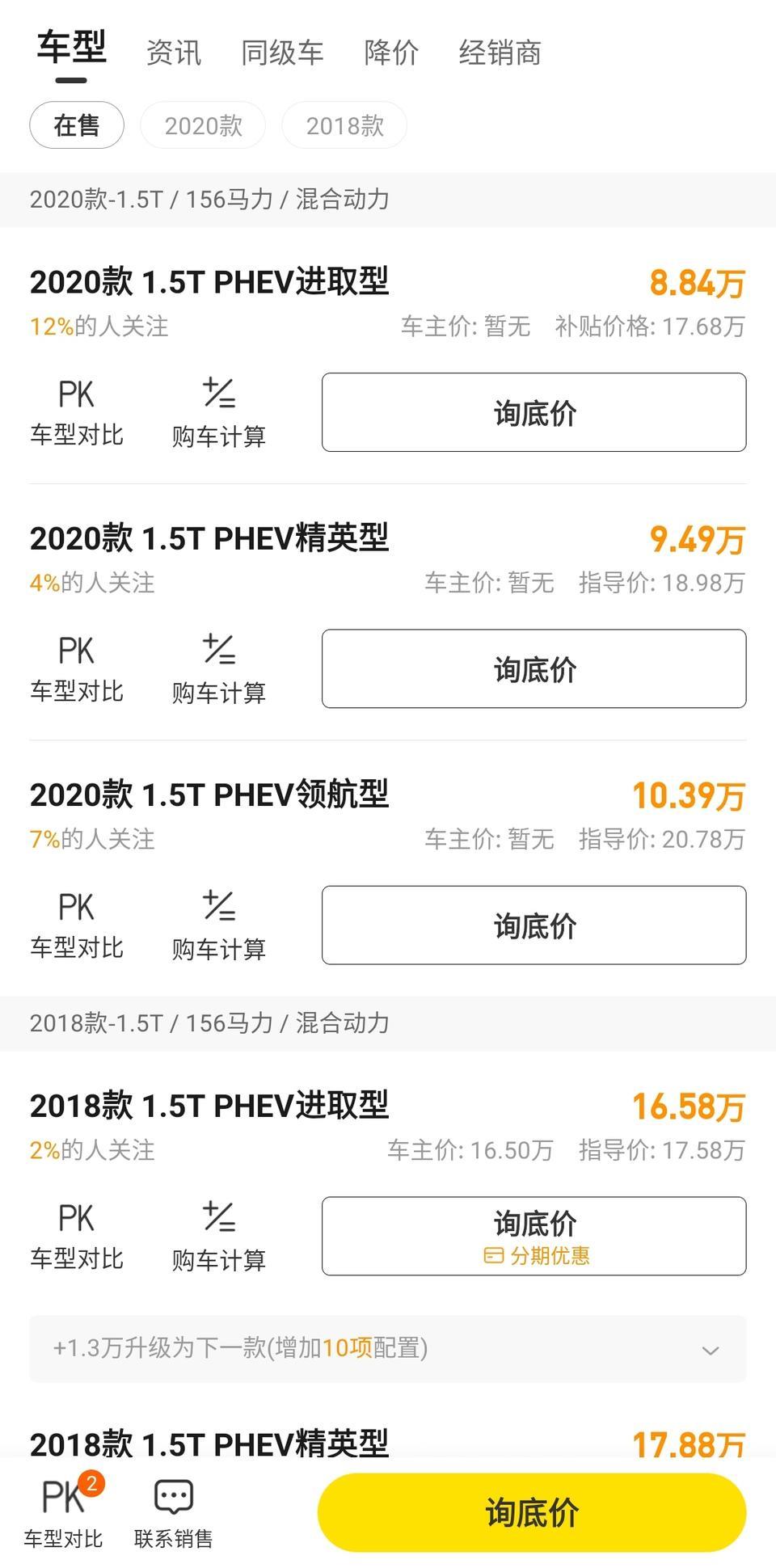 长安cs75 phev-为什么看到2020款基本便宜一半的价格，太太不科学了