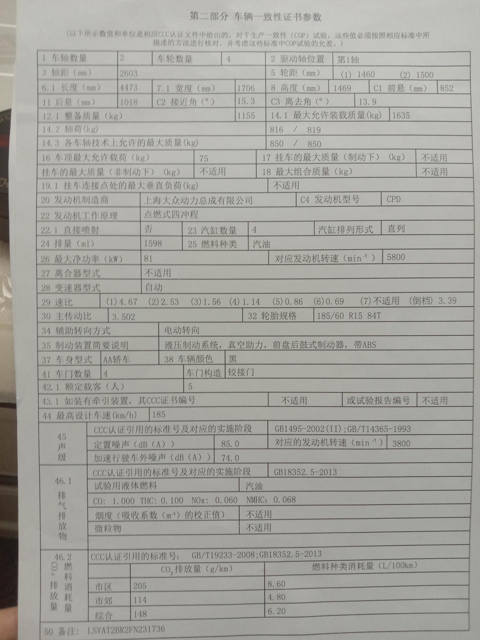 2015年新款桑塔纳是国五还是国四
查了好久了