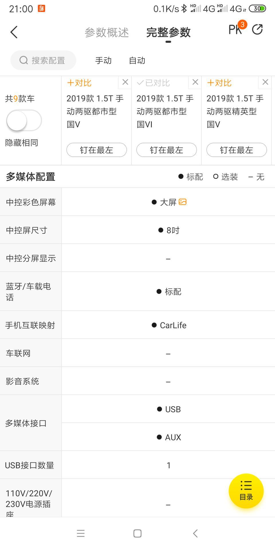 哈弗m6-请问一下各位，这个手机互联映射怎么连接，我的怎么连不上，数据线换了好几根也连不上