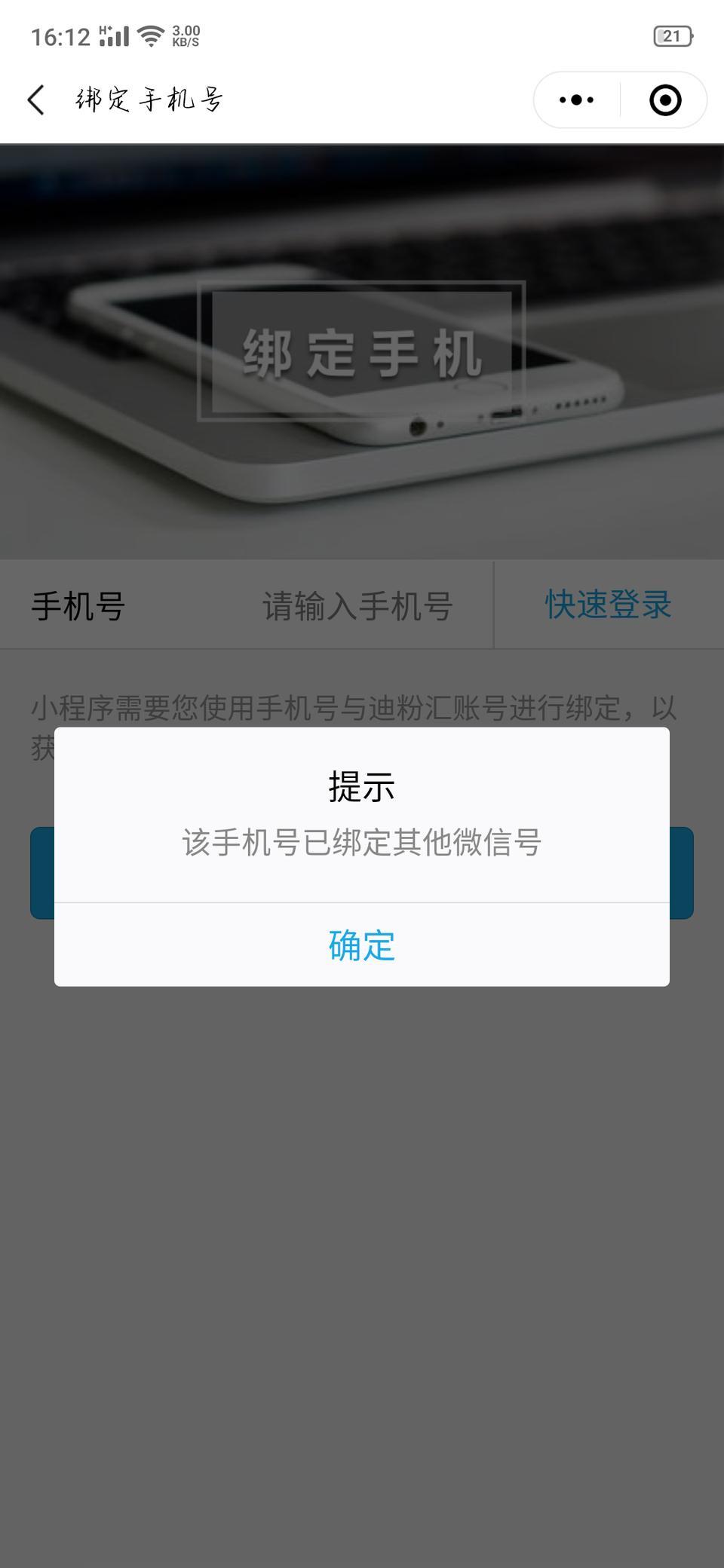 秦pro-有没有哪位大佬知道这个该怎么弄。之前用的微信绑定了迪粉汇。现在换了个微信，但是手机号登录不了了