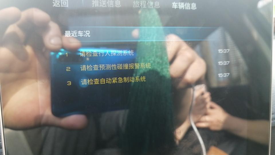 宋pro-出现一下三个故障码，是什么引起的？怎么消除