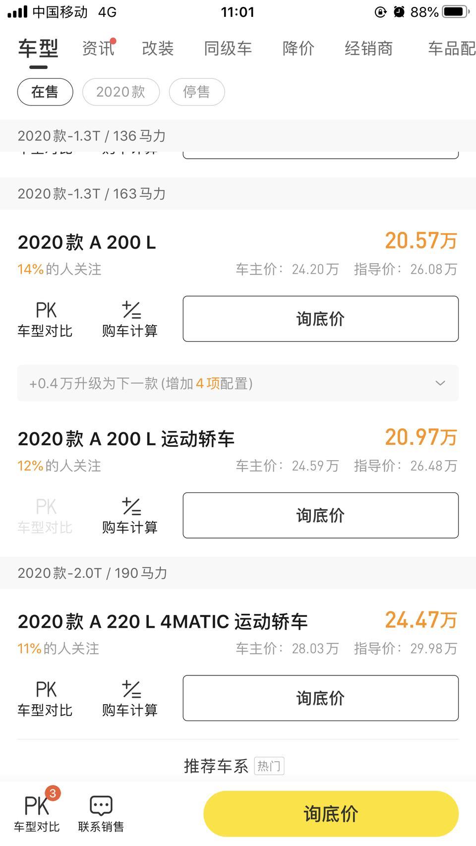 奔驰a级-这是沈阳这边的4s  真的这么便宜吗