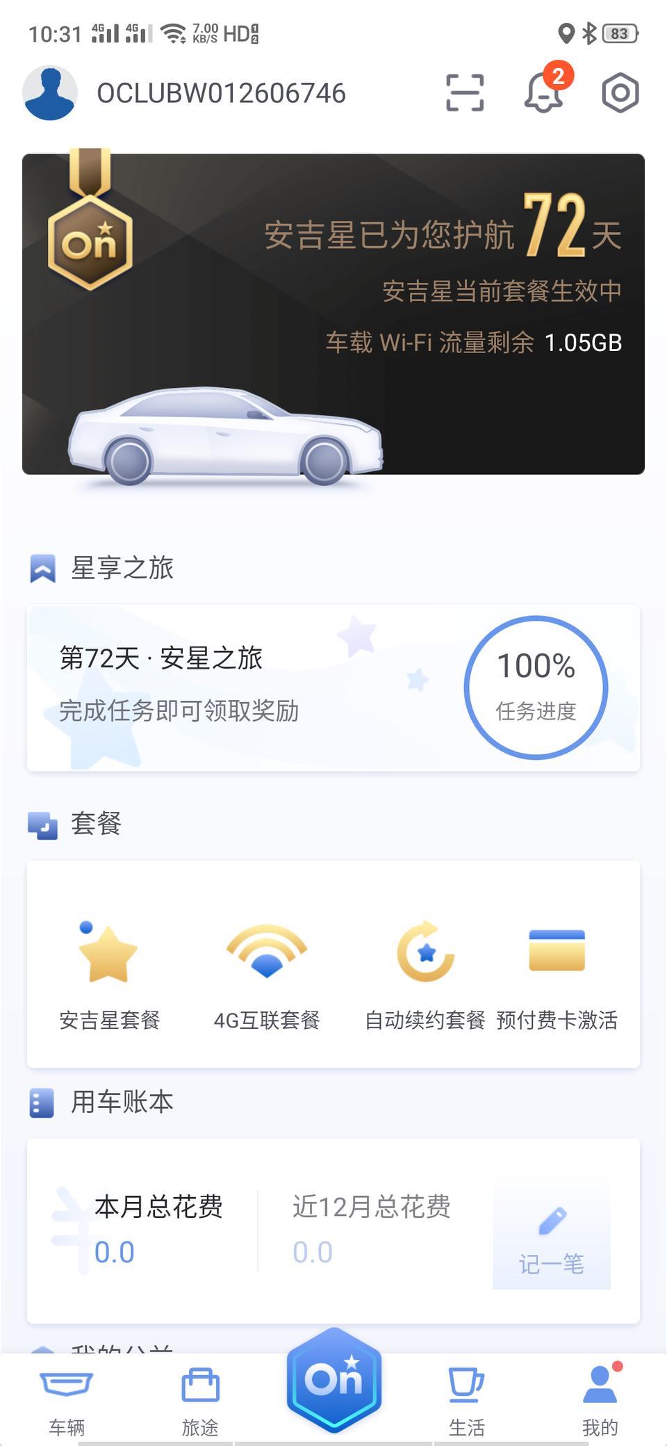 凯迪拉克xt5-车载wifi不是永久使用的嘛