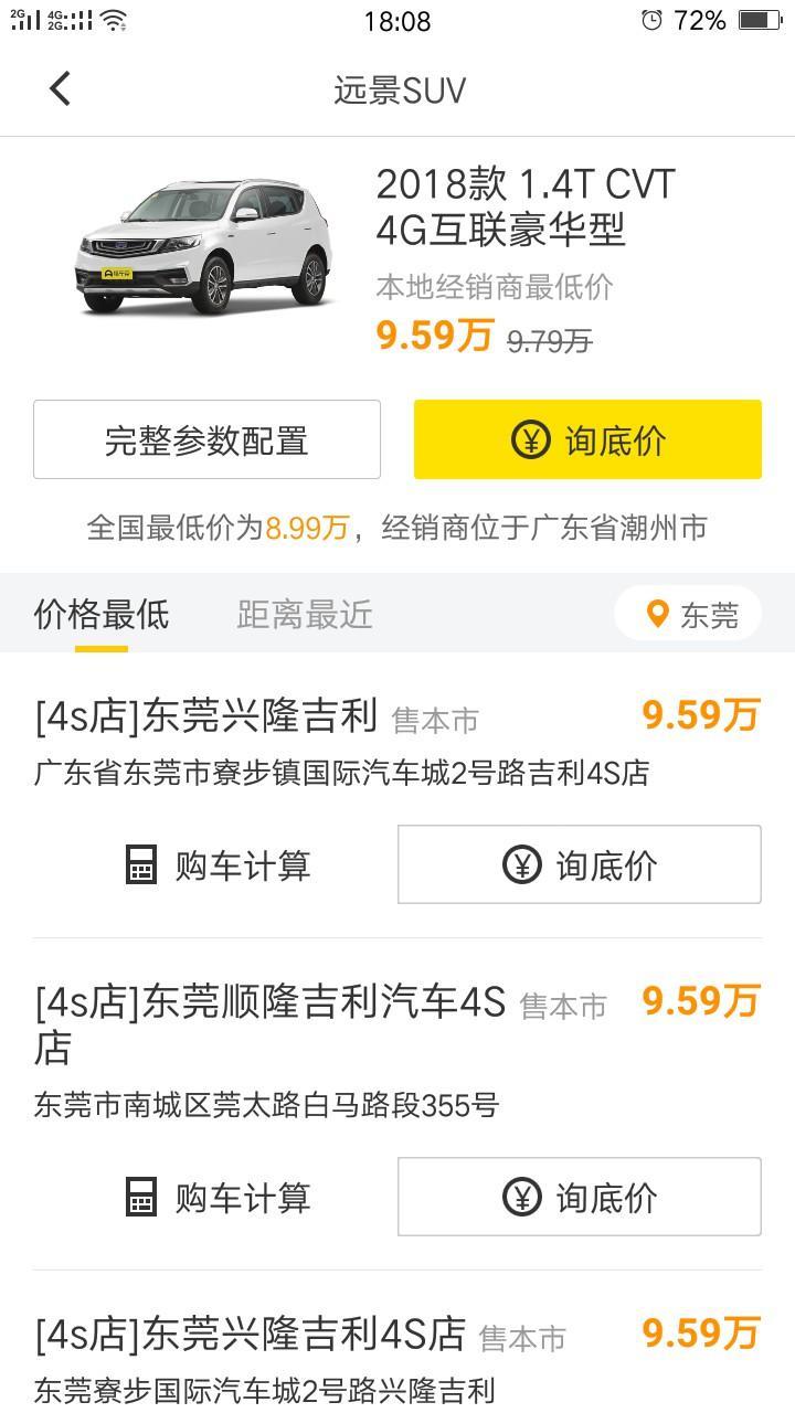 远景x6-这款车全款要多少钱