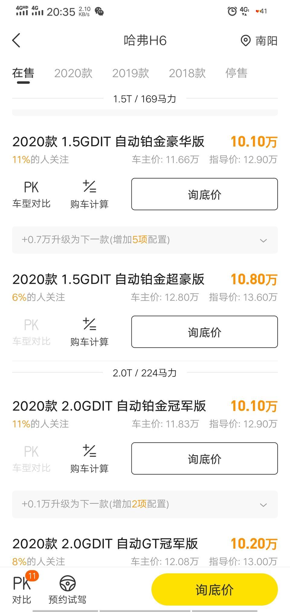 哈弗H6优惠这么大嘛？？？