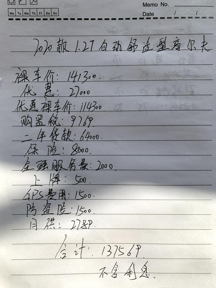 各位大神们，看了很久就认准这款高尔夫了，这是去4S跟他们谈的价位，请各位大神指导，价位适合入手吗？