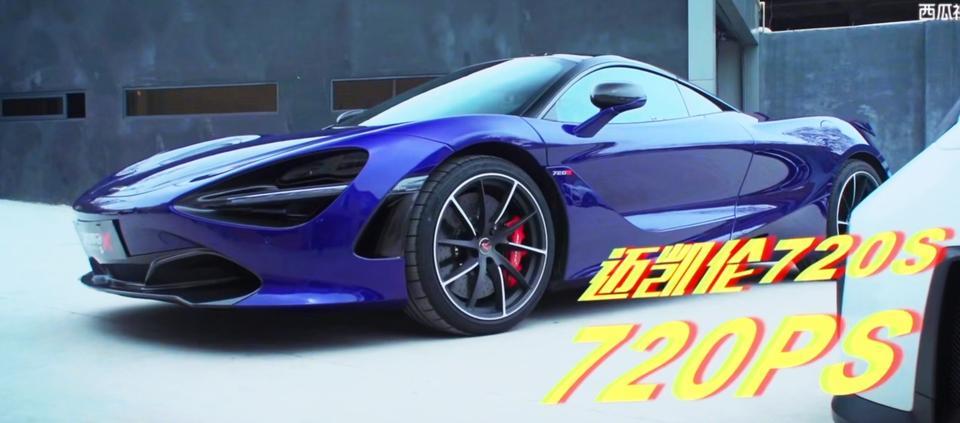 迈凯伦720s-想问问图1的车漆是官宣的什么色？多少钱？