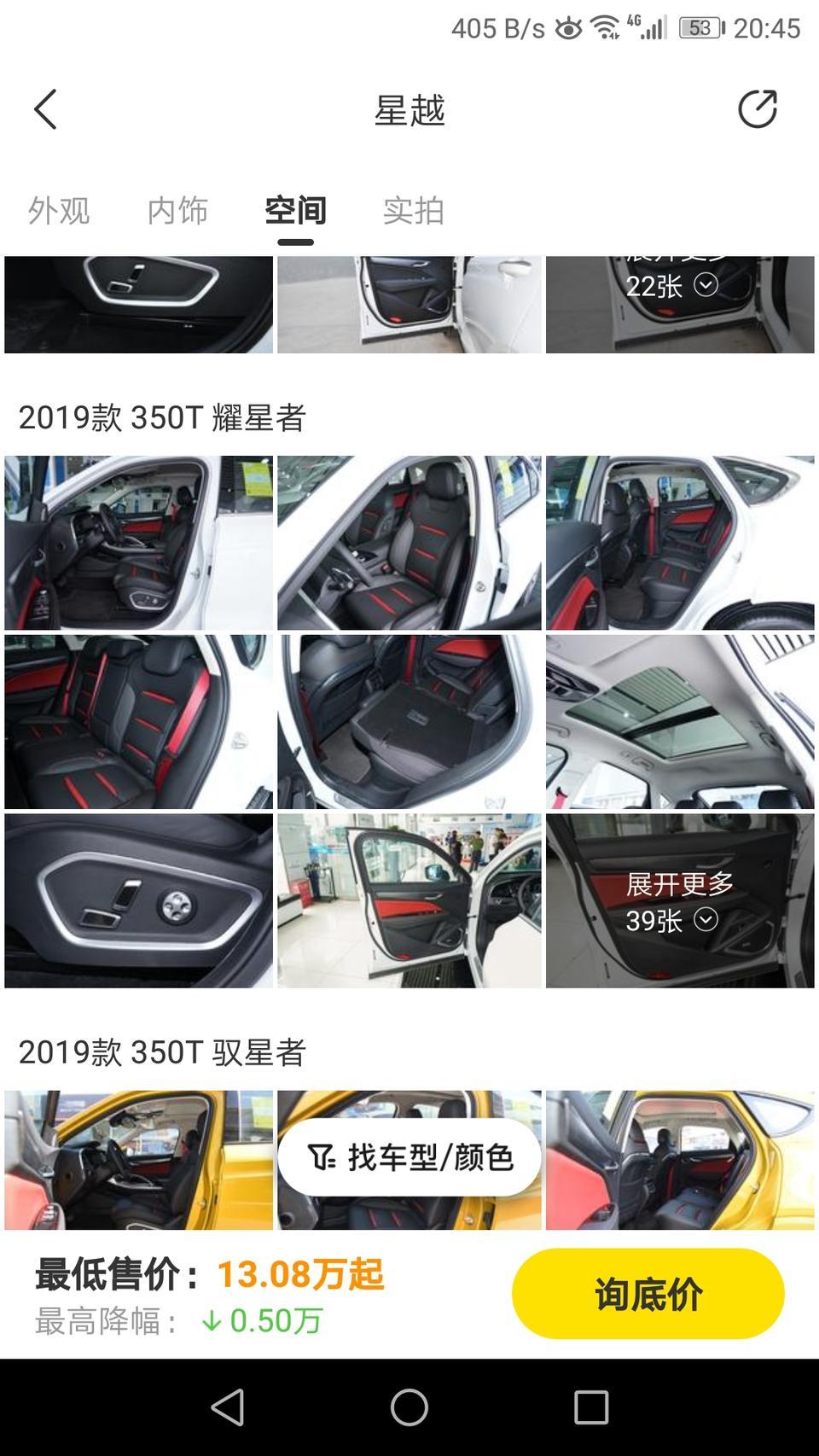 星越-350T的耀星版，座椅有没有纯黑的？
我看网上的照片似乎只有红黑相间的。红黑相间的座椅你们觉得好看吗？