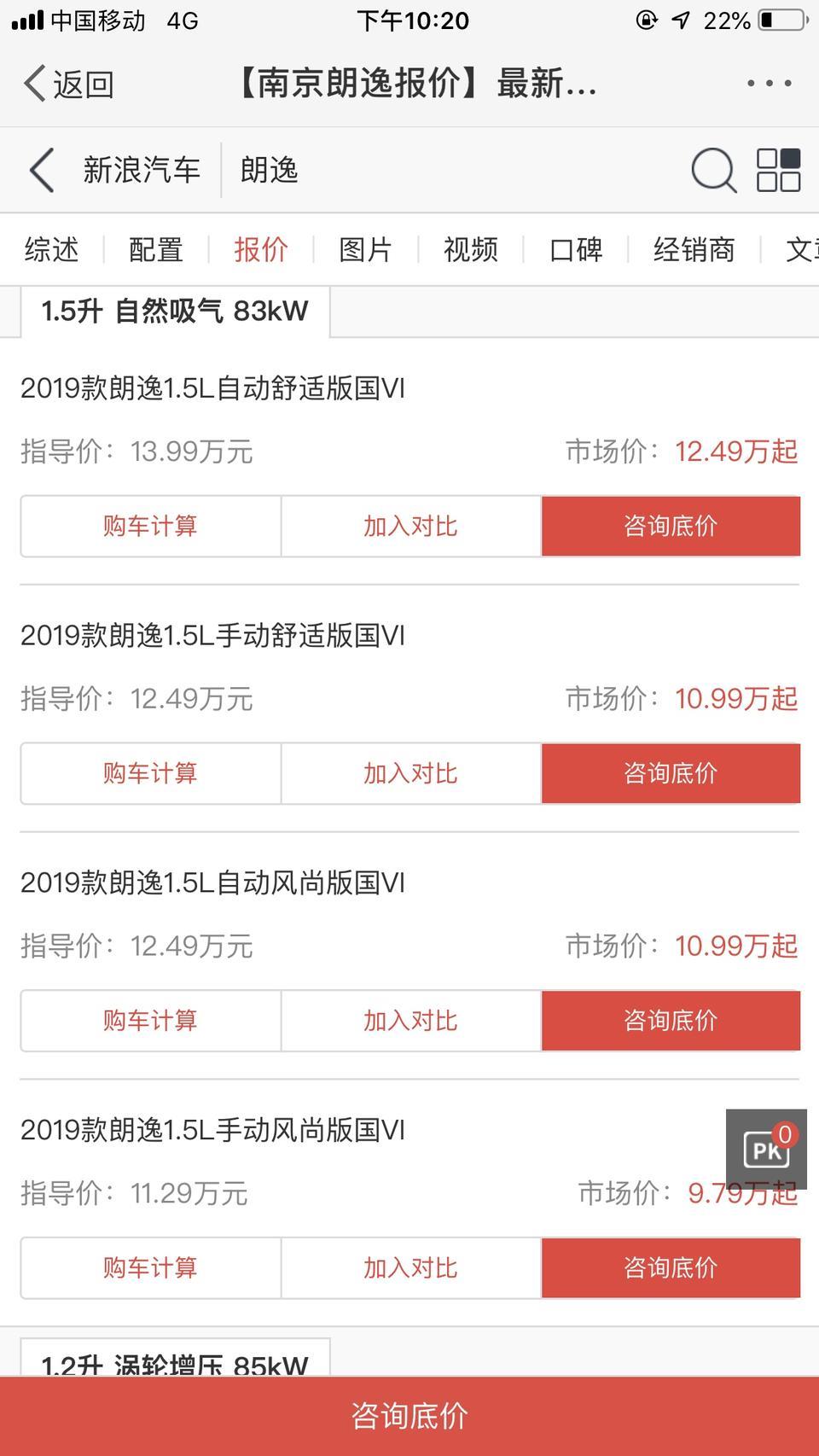 朗逸-网上报价真的假的