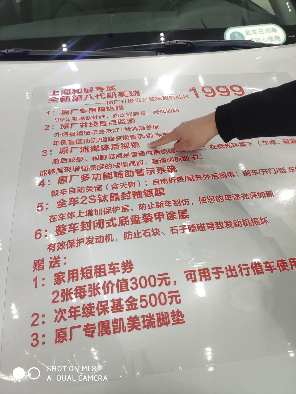 凯美瑞-上海2.5豪华落地 和4s店谈下来落地24.8 送5000油卡 6次保养和图片上的东西怎么样
