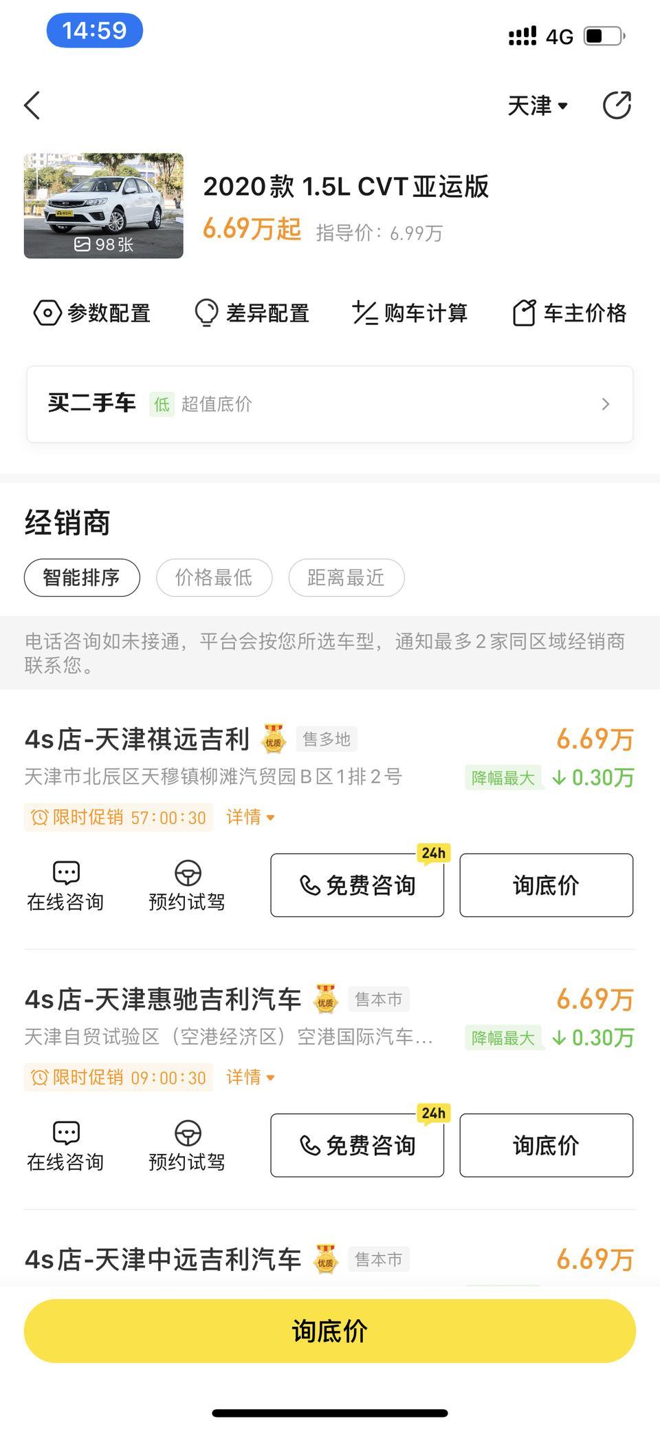 远景-各位大神 我想入手2020亚运自动挡 最低折扣拿到落地价大概多少钱？