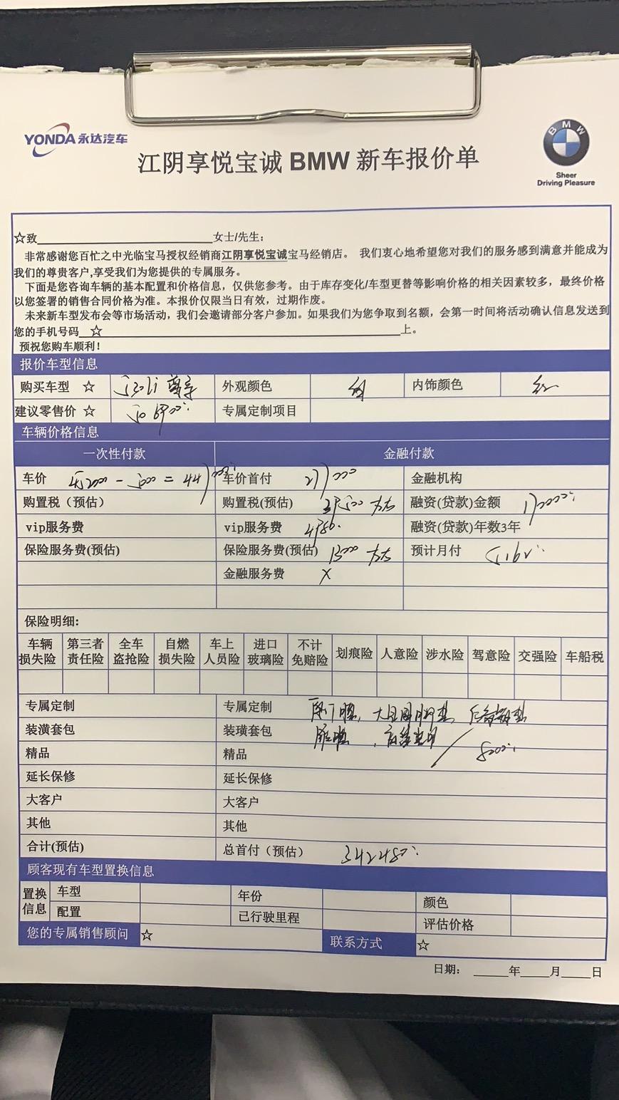 宝马5系-来帮我看一下，我的价格怎么样？今天刚打定金。。。裸车基础上又减了1000，目前裸车446000，送5次保养