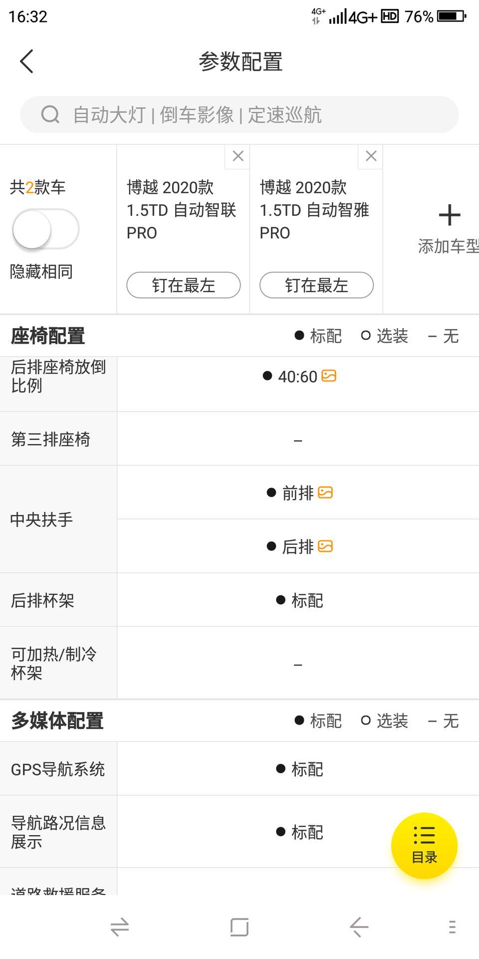 博越-大家好，1.5t自动自联，后排中央扶手配置表上有，怎么我的车没有，