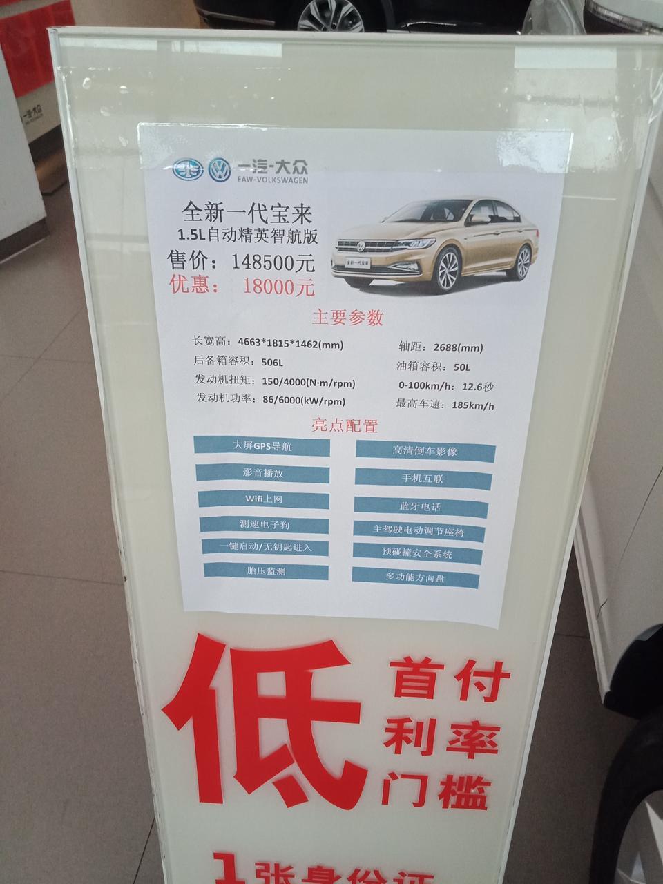 大家好，宝来一九新款精英智航版落地价多少