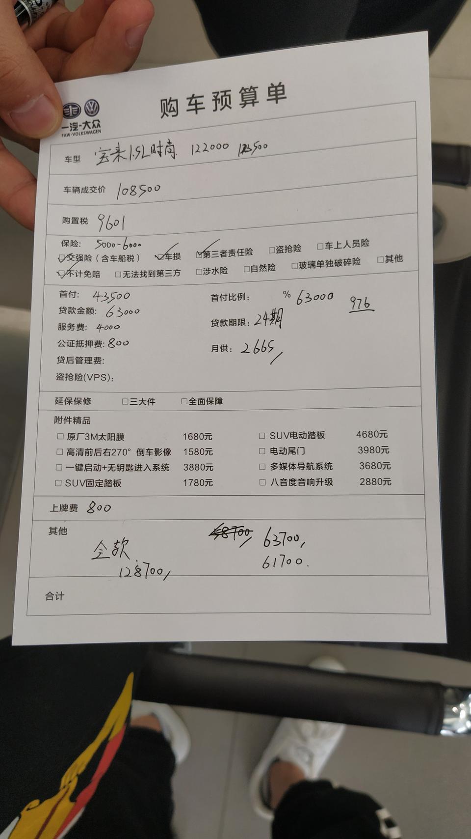宝来-#武汉买车#为啥我在网上了解到的价格和4s店价格差距这么大，19  1.5自吸改款自动时尚落地13?