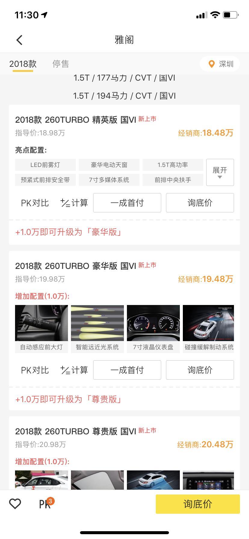 深圳雅阁精英版裸车可以优惠2万吗？今天谈到优惠1.5万，哪个店优惠点