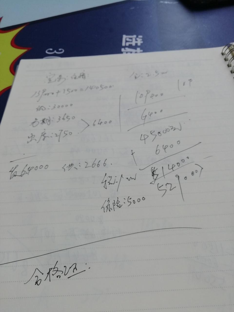 我想在北京买一辆19宝来自动精英，办完了落地价133000贵吗？两年免息的，让4s店送什么最划算，也不知道这个价格怎么样？国六还加价1500，反正落地价格在135000以内，各位大神帮我看看合适吗？求大神指点！
优惠30000
加价1500
指导价139000
分期手续3600
出库2750
贷款64000
初步落地算下来132000多合适吗？