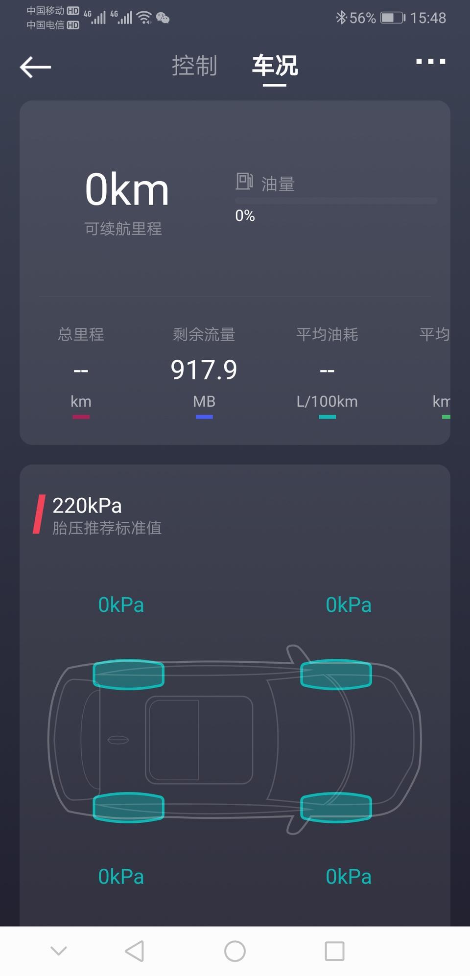 博越pro1.5智联的不能连上gkui手机app吗，为什么不能远程，都没有数据怎么回事？