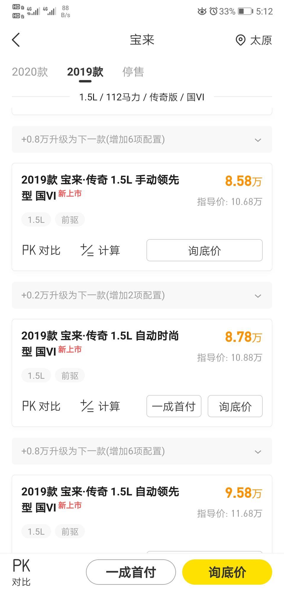 19款宝来传奇1.5L手动领先型   你们都多少钱买的？