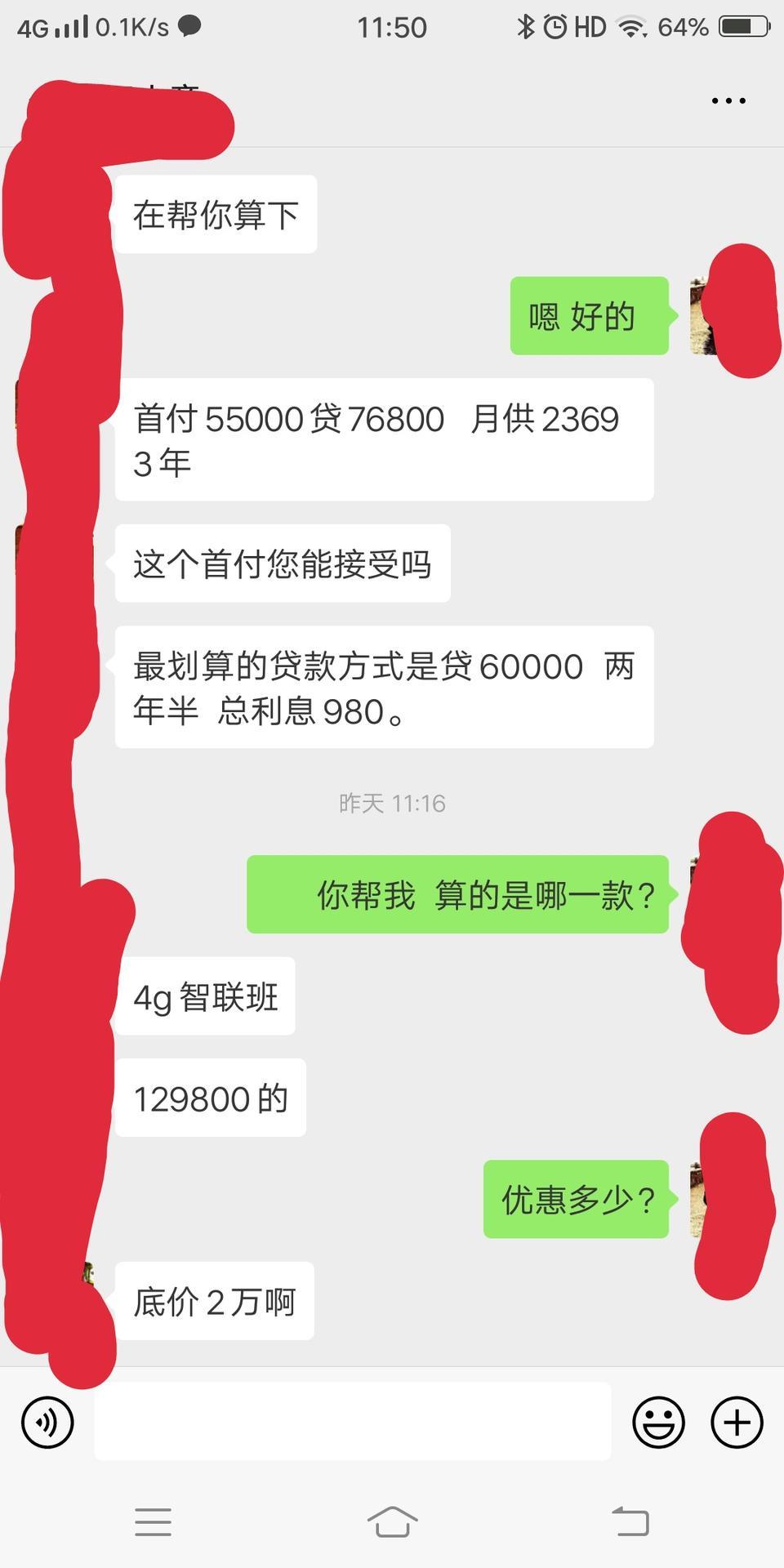 博越-求大哥们 帮我看看 这个价格 首付款是不是多了4000