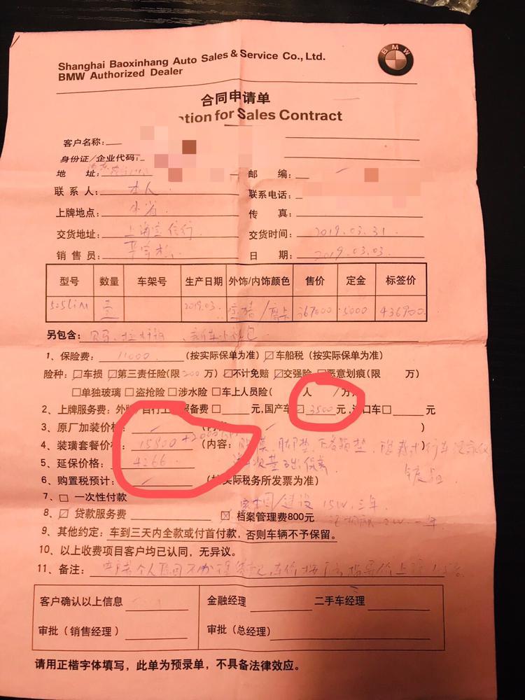 上个月买的车，交了金融服务费，可以退吗？#宝马5系  运动525Li