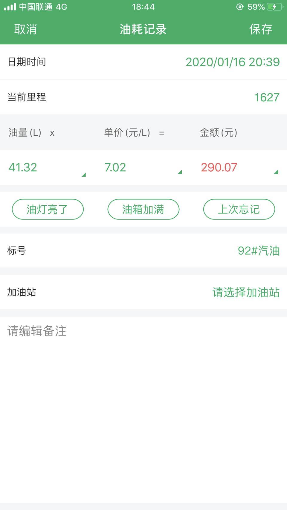 新车博越pro1.8T，16号加了290的油，今天21号，才跑了148公里，就只剩这点油了，表显可续航177公里。（前两天还显示可续航300多公里）这油耗也太扯了吧。