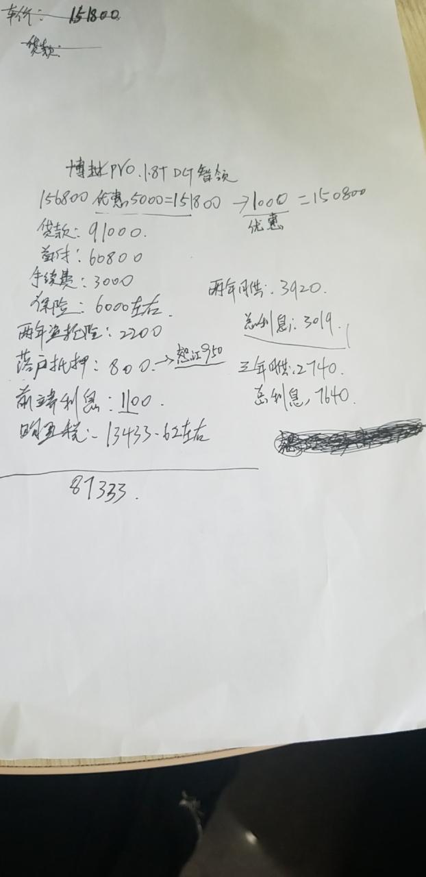博越-各位车友帮忙看看有没有不该收的费用？拜谢