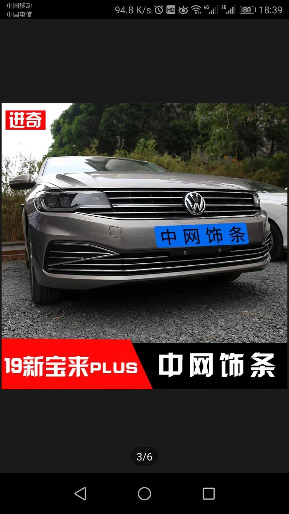 感觉宝来中网有点丑，加装饰条又怕时间久了会掉，能直接换个中网吗？需要多少钱