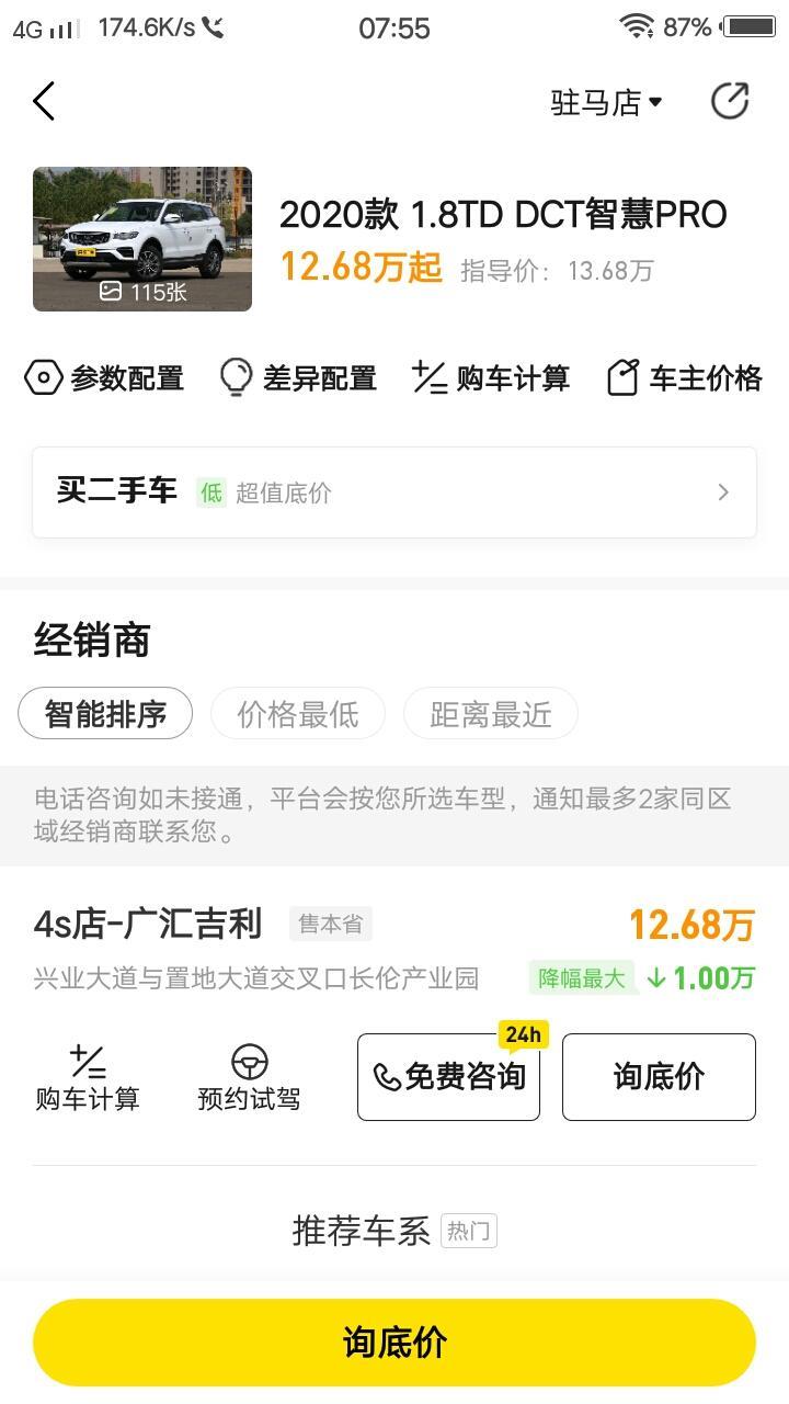 博越-这两款车选哪个好，我是新手，