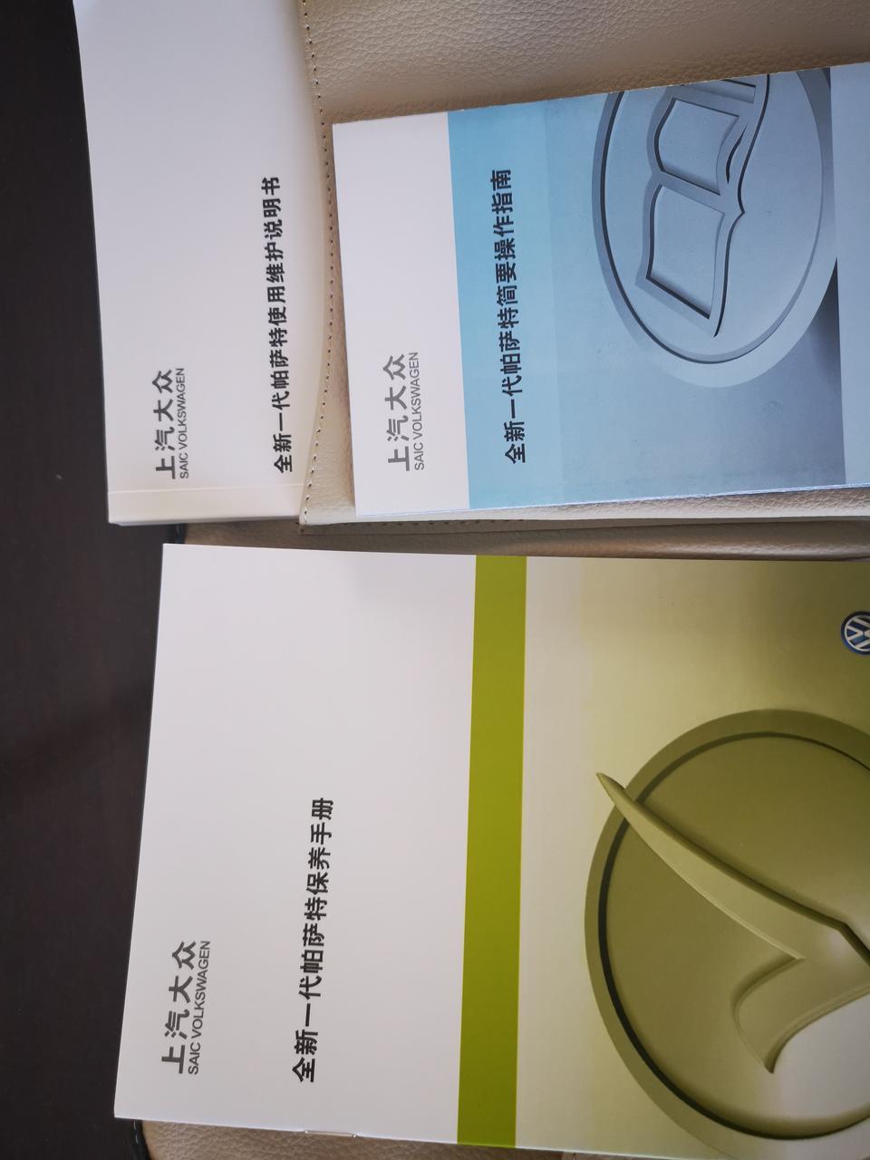 19款帕萨特三包凭证是保养手册吗