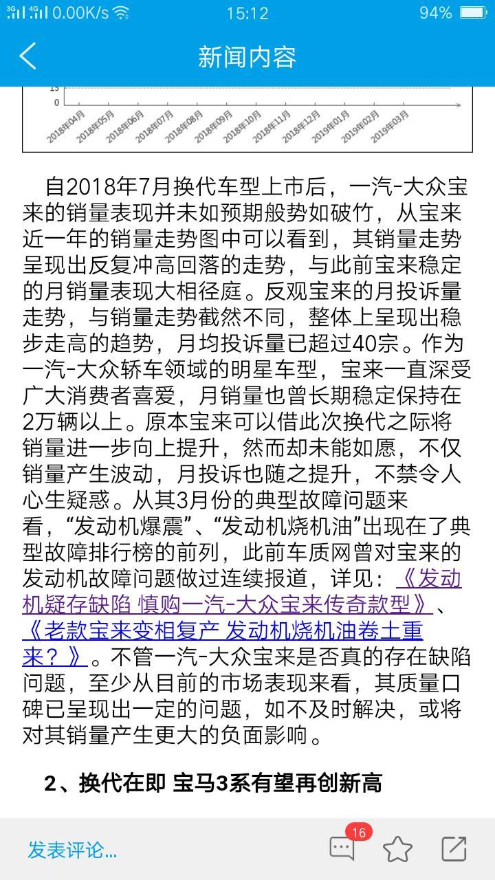 宝来-真的还是假的