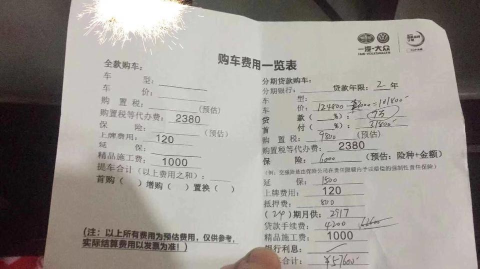 2019手动舒适款宝来，福州这个价格相差多少