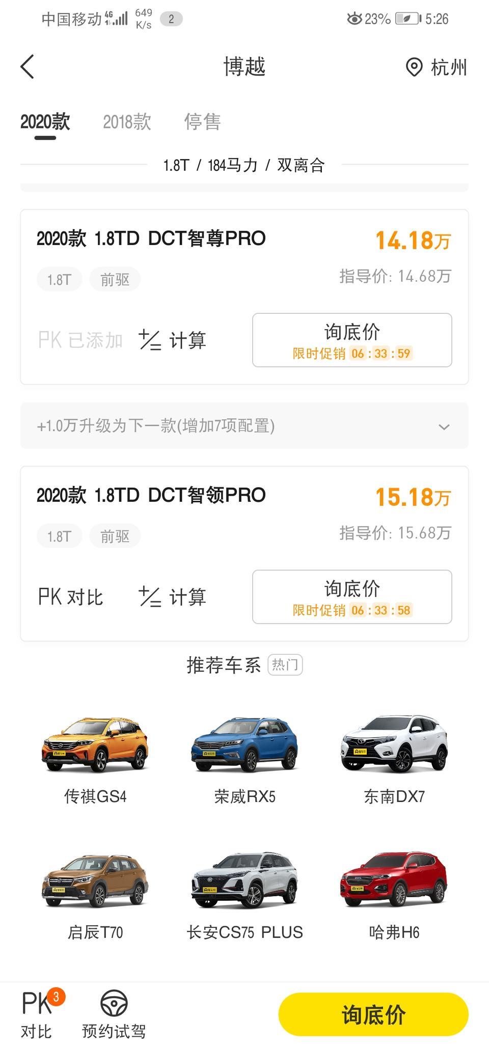 博越pro1.8T智领元旦后能不能优惠一万左右，配置怎么样，跟长安cs75plus哪个好