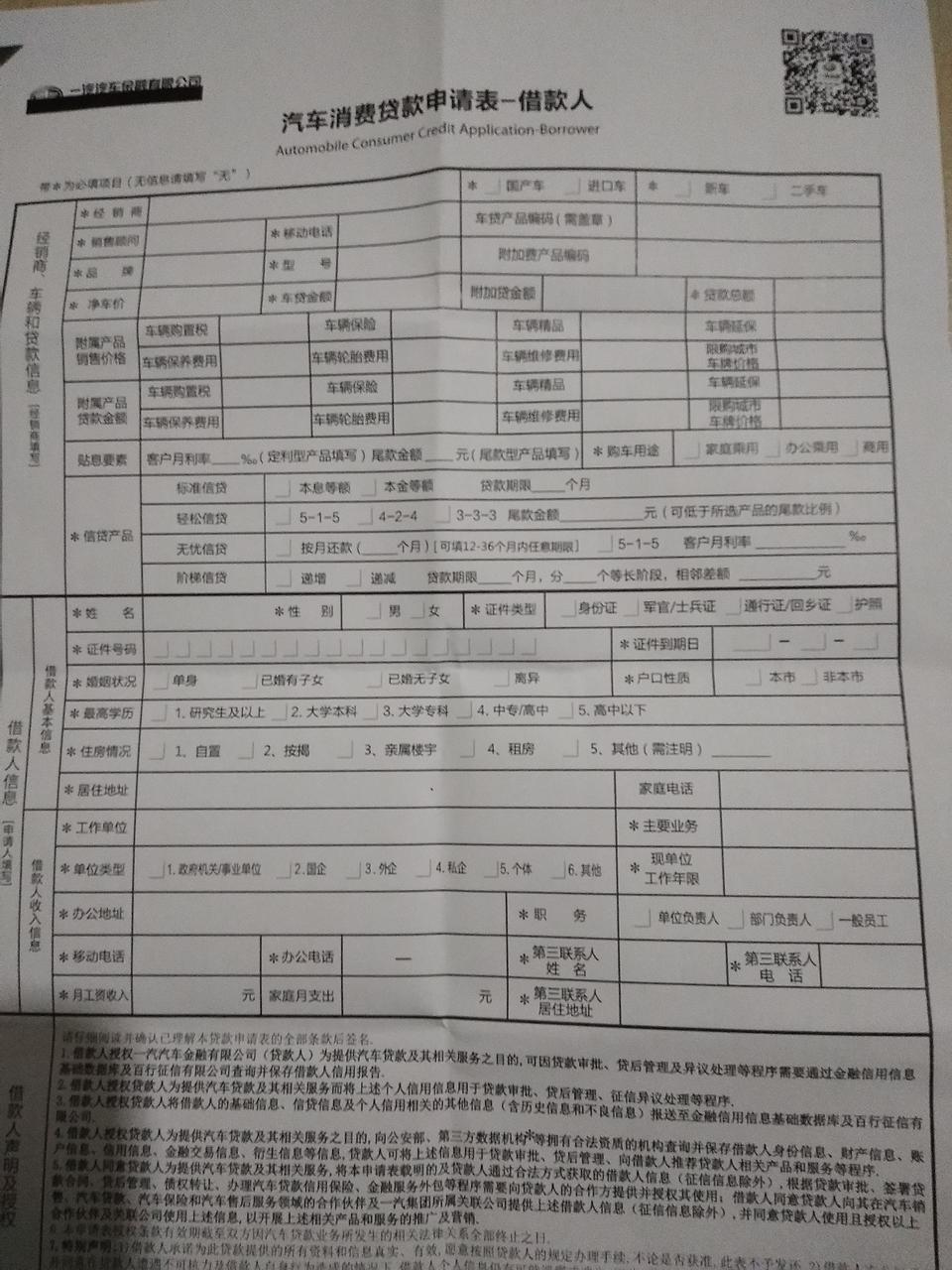 宝来-有谁办理过一汽金融车贷，我没有工作单位该怎么填呢容易通过？我想找别人的公司填一下，需要留下办公电话号码吗？会不会回访人家公司确认呢？