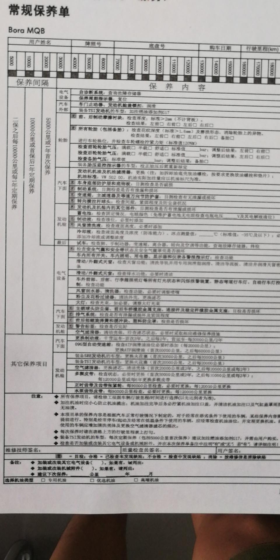 宝来-汽车保养都需要注意什么？维修人员说加5w—40的机油怎么样？