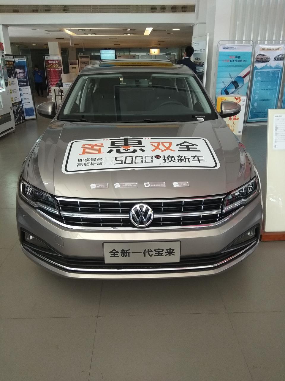 2019宝来自动舒适型全款大概多少钱？
