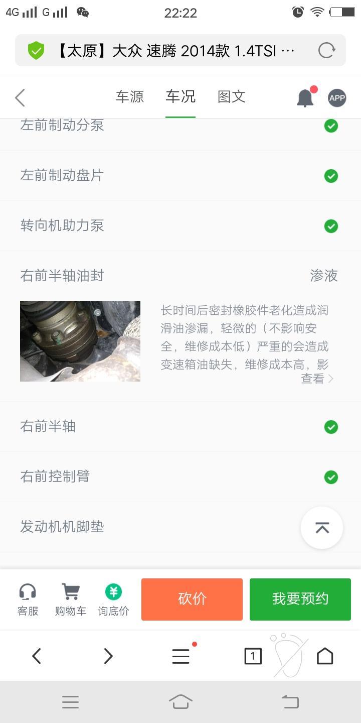大家好，最近看到一辆二手速腾，14款1.4t豪华型，跑了5万公里，售价83000，车辆外表没有问题，检查出走三处渗油，左右半轴，油底壳，都有渗油现象，请问这是通病吗？能不能下手，请各位懂车友指教，谢谢