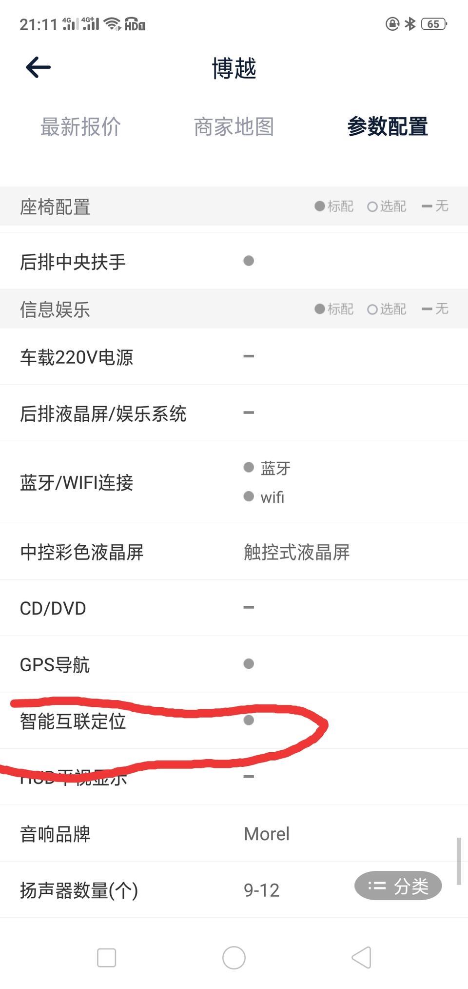 博越两驱智尊版智能互联定位是什么啊