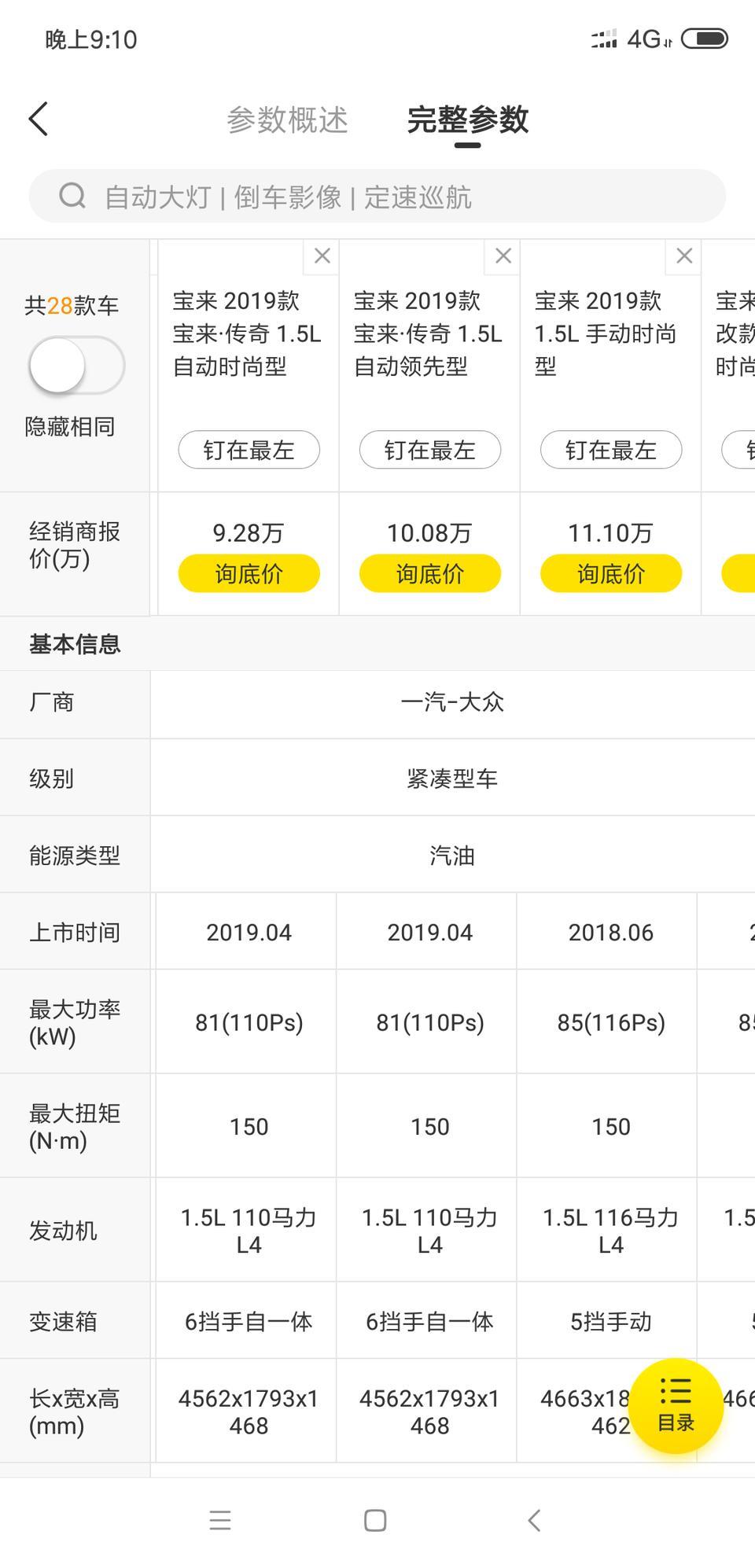 宝来-湖南永州自动时尚型落地大概要多少钱有多少优惠