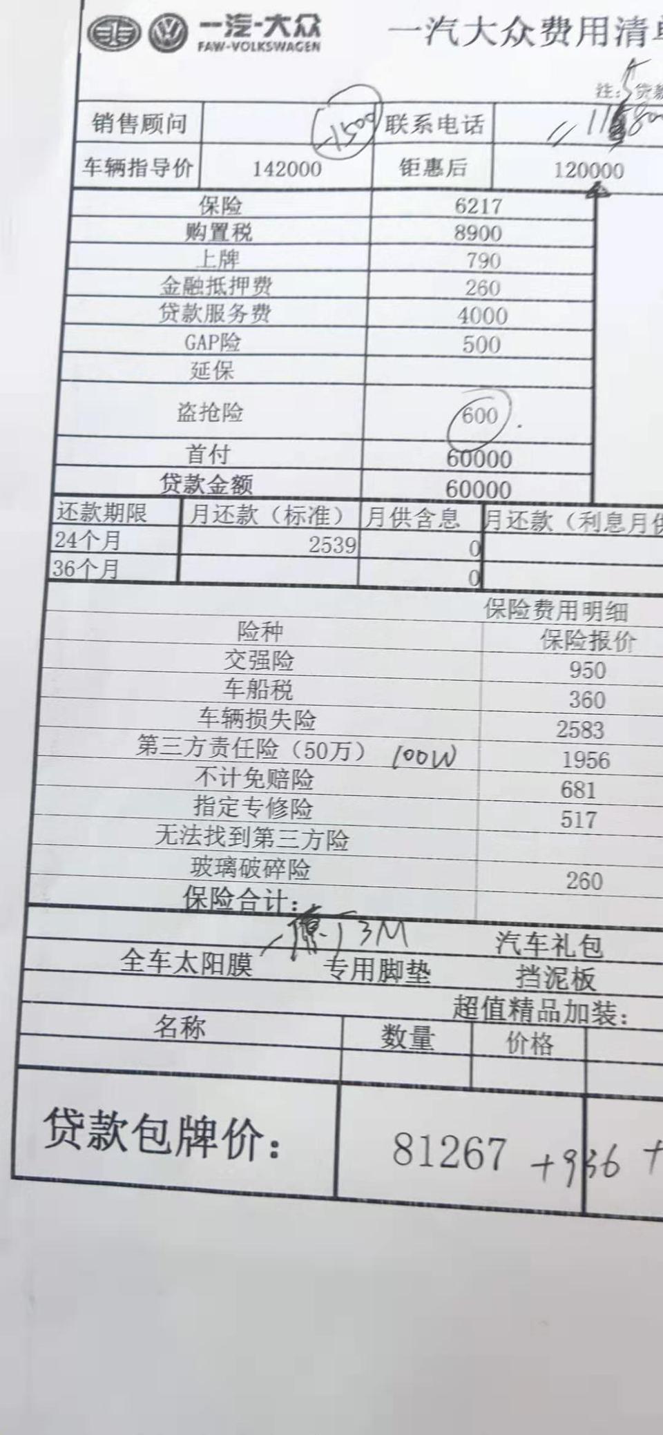 宝来-1.5精英 湖南娄底13.7落地贷款2年贵了没有？看网友哪里优惠好大落地都只要13在湖南这个价有没有坑，已经谈到底了，送3M膜和铝合金底盘装甲和其它一大堆东西