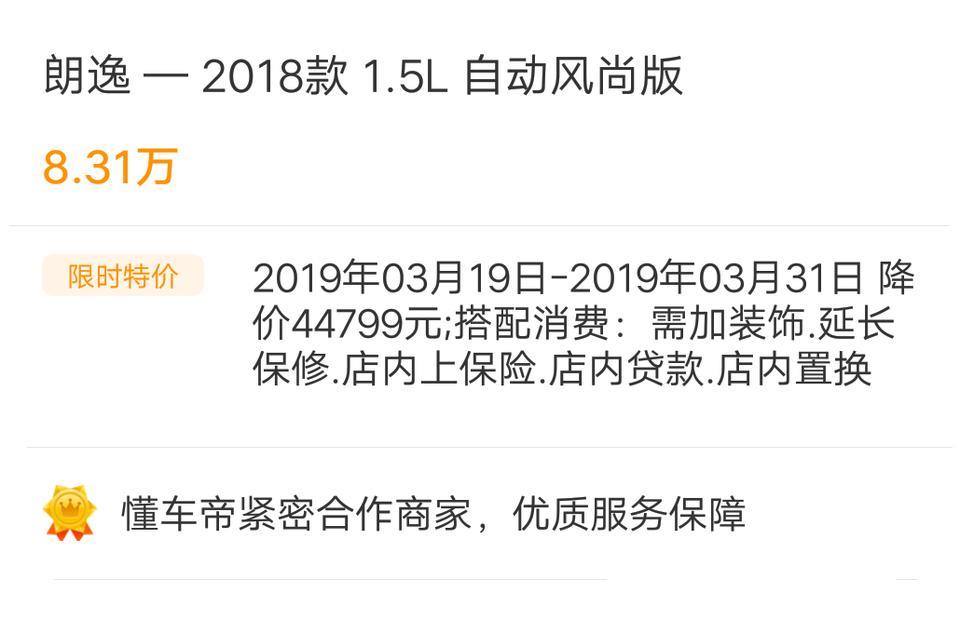 朗逸-兄弟们。这是什么意思，店内置换什么意思，需要加装什么装饰