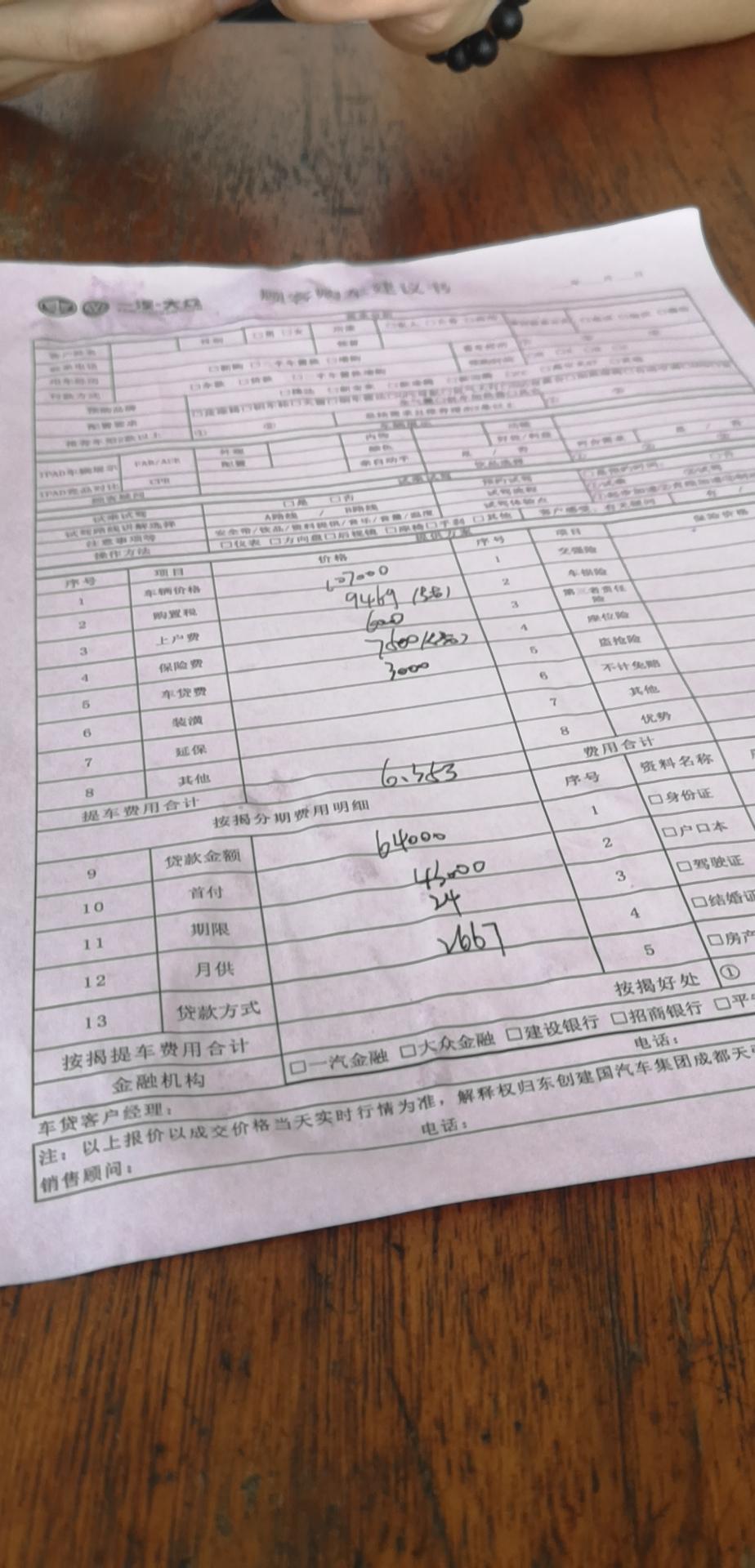各位，今天去看了宝来自动舒适国六，在成都看的，这个是销售写的价格，各位大神觉得如何，是否值得入手？