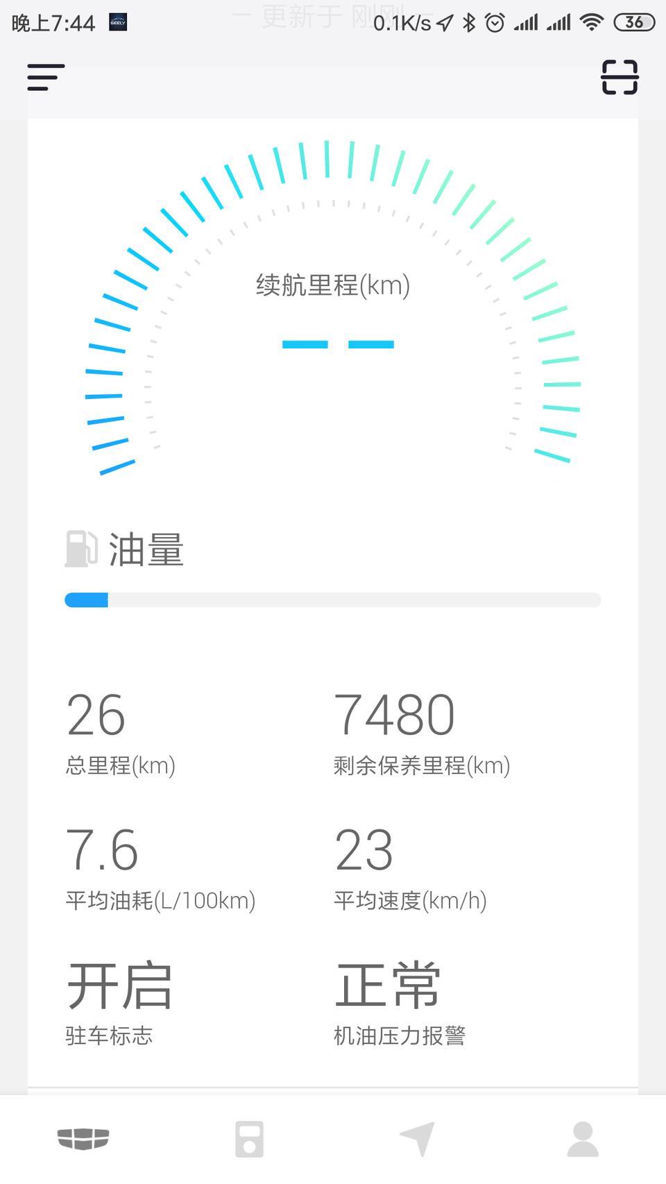 博越-明天准备去上牌，今天注册好吉利app，登录发现里程比之前多了8公里，保养剩余7840，这样正常吗？！车还在4s店