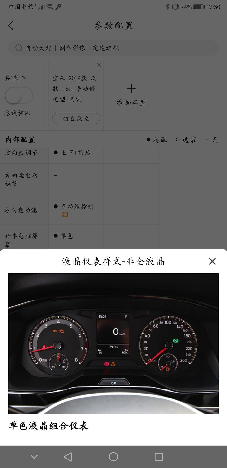 如何更改宝来19款手动舒适版组合仪表的中间显示屏的显示？