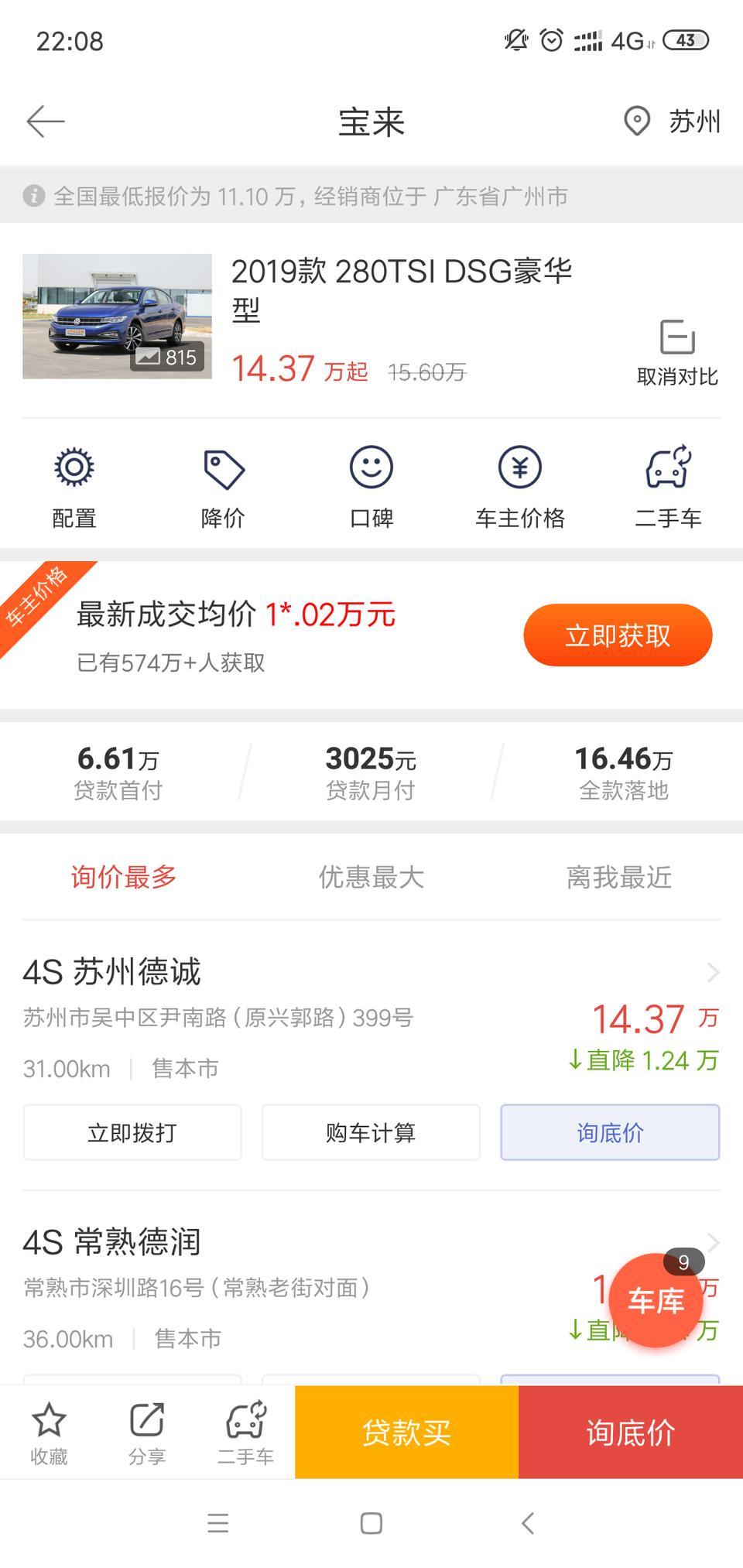 大众宝来2019款这个车  谁知道全款落地价多少钱能搞定
